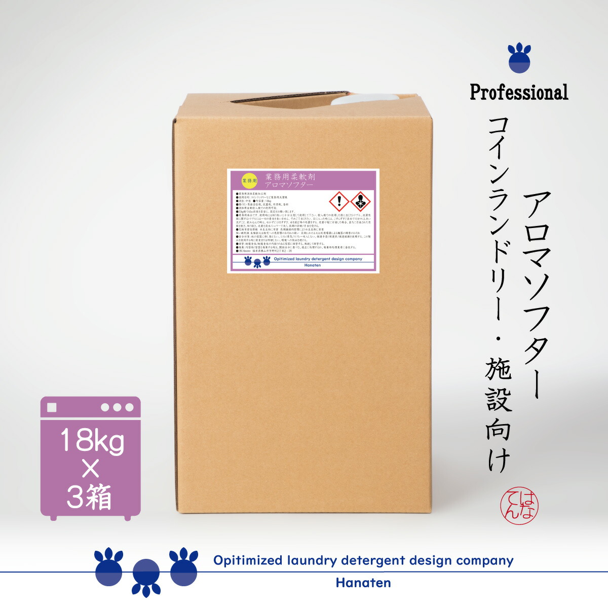 アロマソフター １８ｋｇ×３ 延性のある剤 オレンジ色 鋳貨ランドリー 併設 旅人宿 洗い濯ぎ師が養成 ＊沖縄県、北海道、離島への送りとどける不可 トレーダー向け