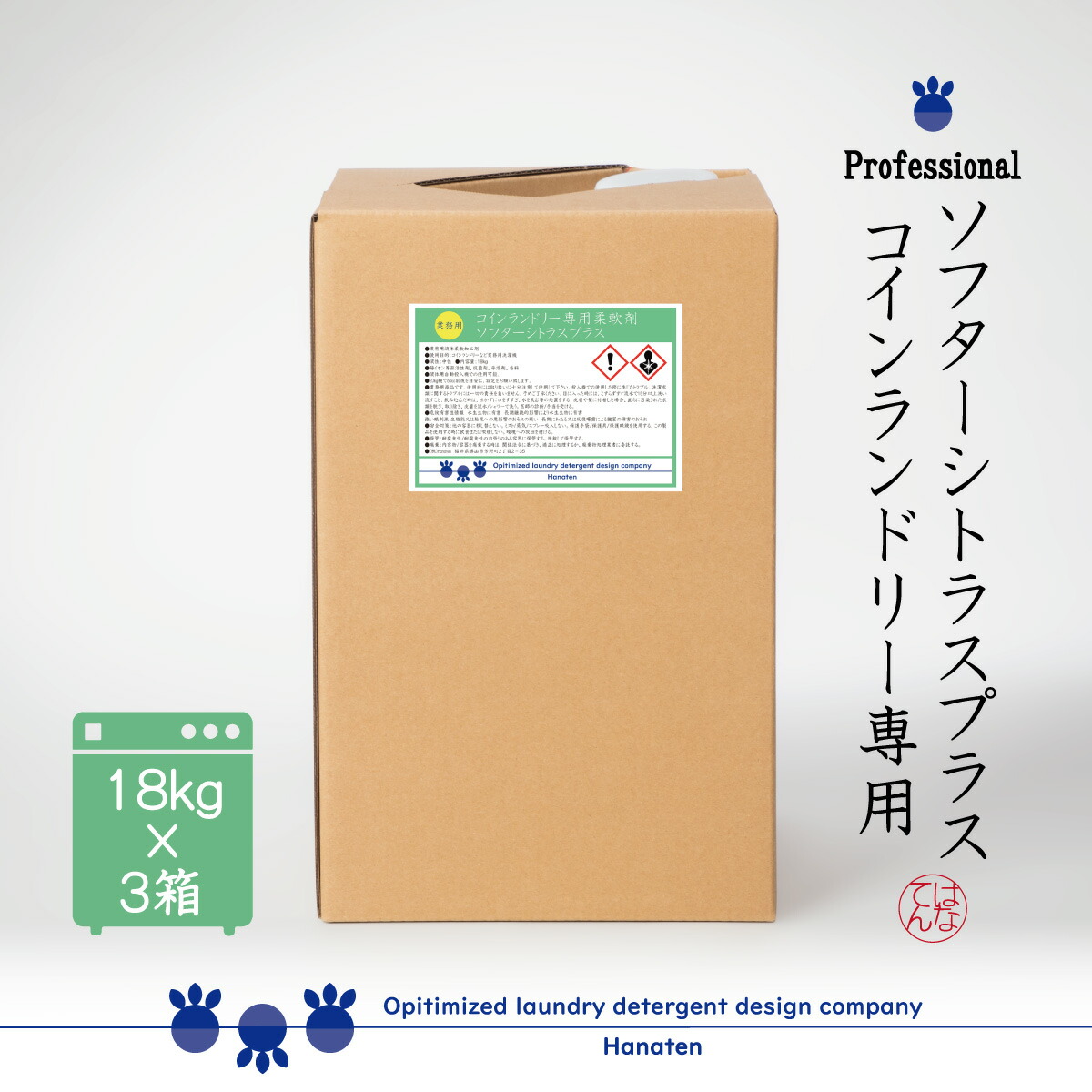 コインランドリー専用柔軟剤 ソフターシトラスプラス１８ｋｇ&times;３箱 コインランドリー 施設 ホテル クリーニング師が開発 ＊沖縄県、北海道、離島への配送不可｜Ｈａｎａｔｅｎ 店