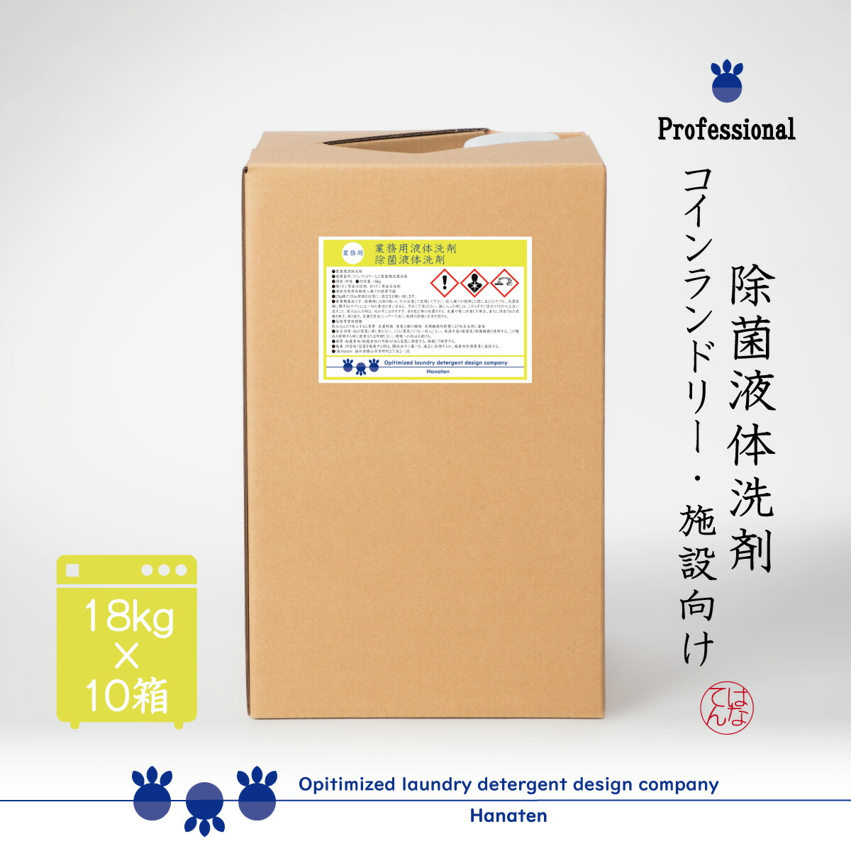 除菌流動物中性洗剤 １８kg×１０ 鋳貨ランドリー ニオイ 創立 泊まり 洗い濯ぎ師が発展 ＊沖縄県、北海道、離島への送りとどける不可