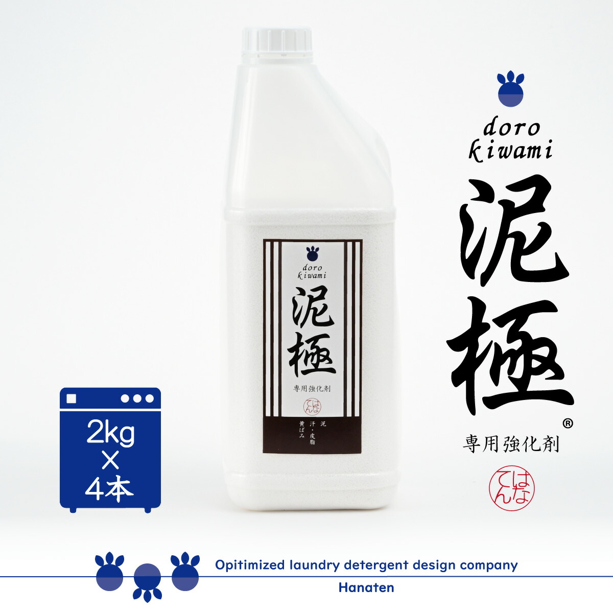 泥極 -dorokiwami- 2kg×4本 ベイスボール 制服 泥汚れた状態 中性洗剤強化因子剤 洗い濯ぎ師が養成 泥汚れた状態 専用 中性洗剤 ベイスボール 制服 蹴球 泥 土 洗い濯ぎ中性洗剤 消臭 除菌 汗 皮脂 やり方服 貨物輸送無料