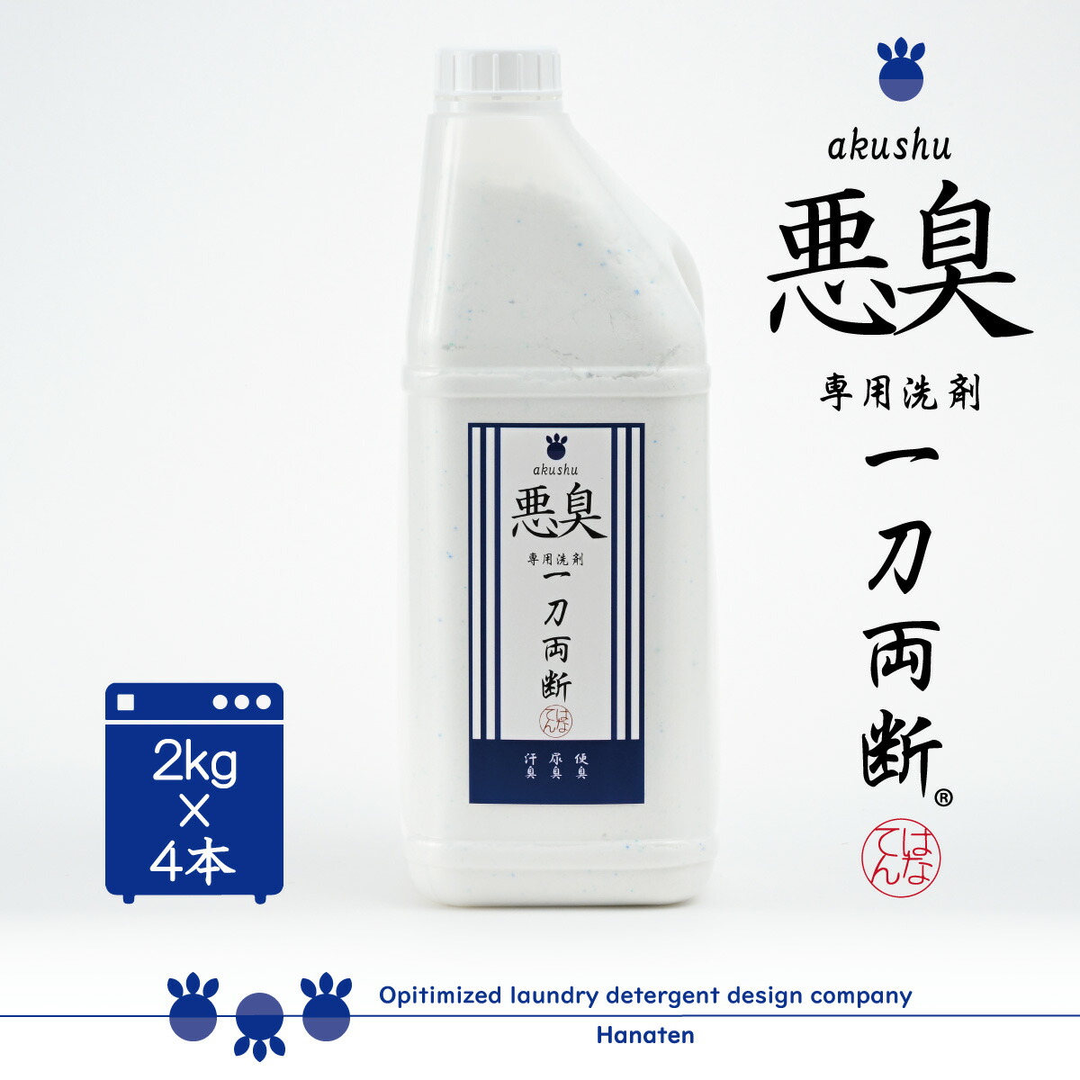 臭い -akushu- 一刀両断 2kg×4本 便臭 尿臭 ケトン臭 中性洗剤 洗い濯ぎ師が養成 貨物輸送無料 ふるさと納税しっぺい返し品に召しかかえる 介護臭 ケトン臭 に至適