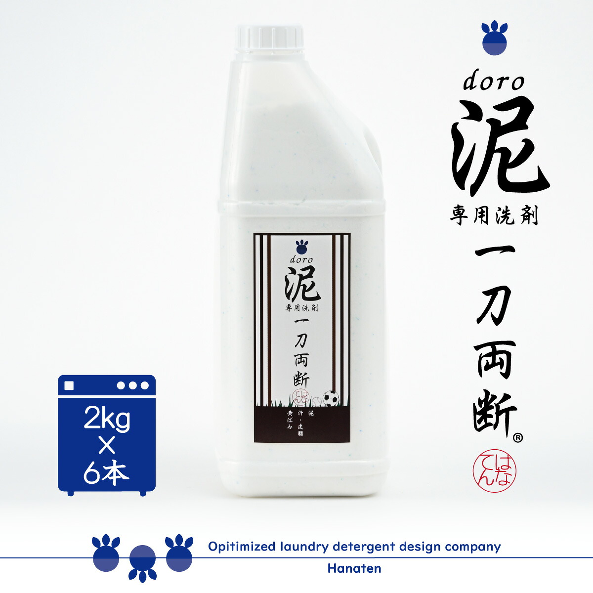 泥 doro 一刀両断 2kg×6本 泥汚れ 専用 洗剤 野球 ユニフォーム サッカー 泥 土 洗濯洗剤 消臭 除菌 汗 皮脂 作業服 送料無料 ふるさと納税 返礼品に採用|Hanaten 店