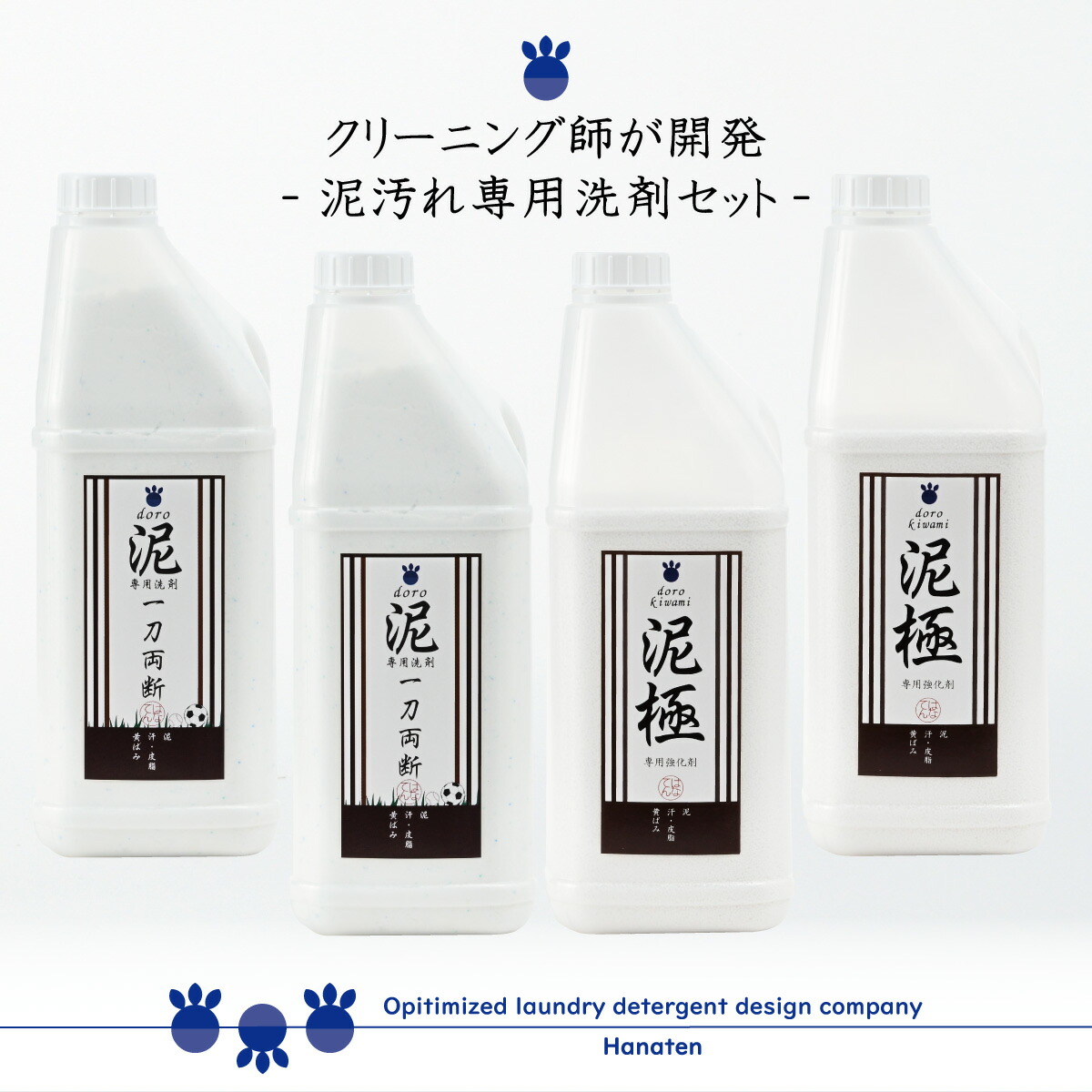 泥 doro 一刀両断 2kg×2本 泥極 2kg×2本 泥汚れた状態 専用 中性洗剤 ベイスボール 制服 蹴球 泥 土 洗い濯ぎ中性洗剤 消臭 除菌 汗 皮脂 やり方服 貨物輸送無料 ふるさと納税しっぺい返し品