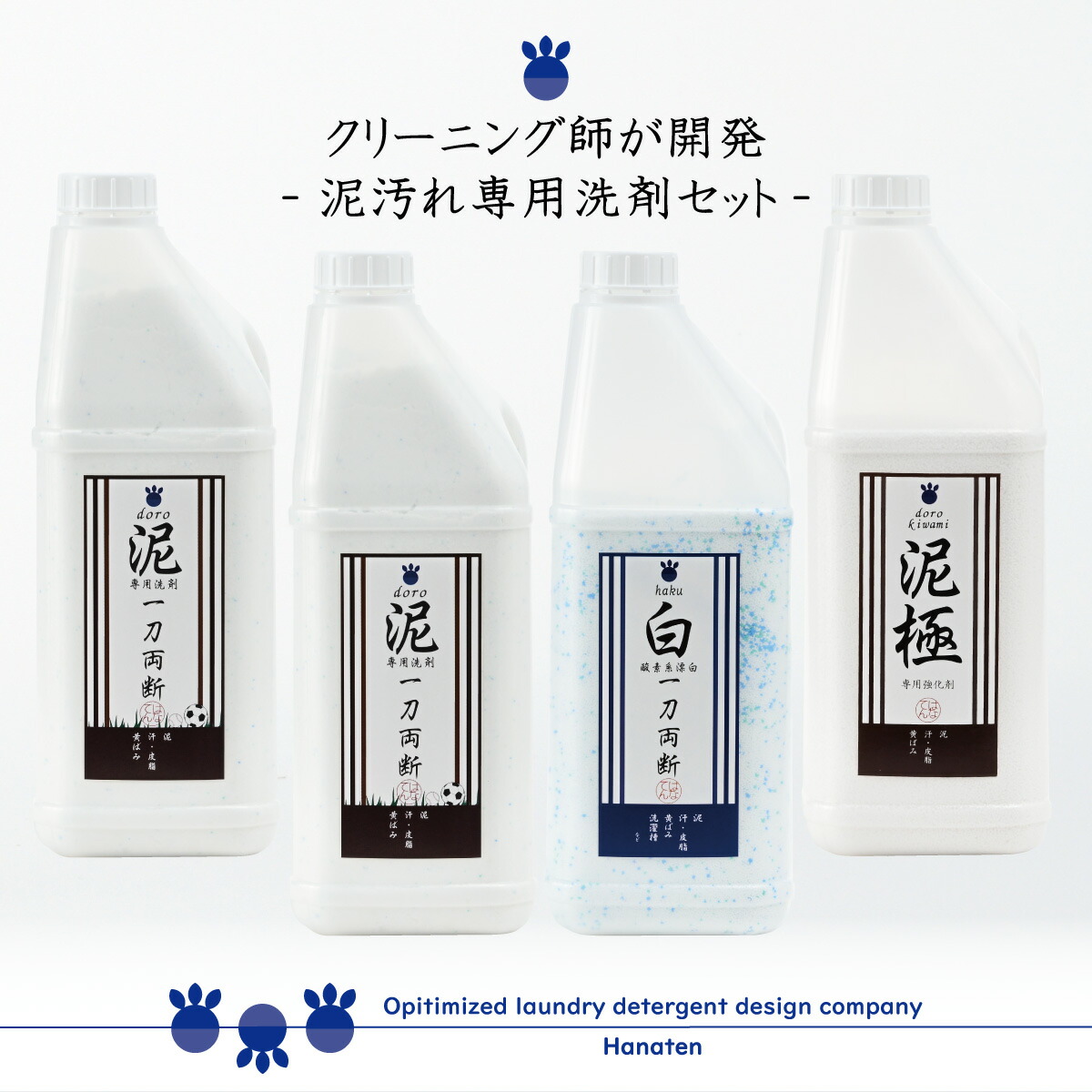 泥 doro 一刀両断 2kg×2本 白 haku 一刀両断2kg×1本 泥極 2kg×1本 泥汚れた状態 専用 中性洗剤 ベイスボール 制服 蹴球 泥 土 洗い濯ぎ中性洗剤 消臭 除菌 汗 皮脂 やり方服 貨物輸送無料 ふるさと納税しっぺい返し品