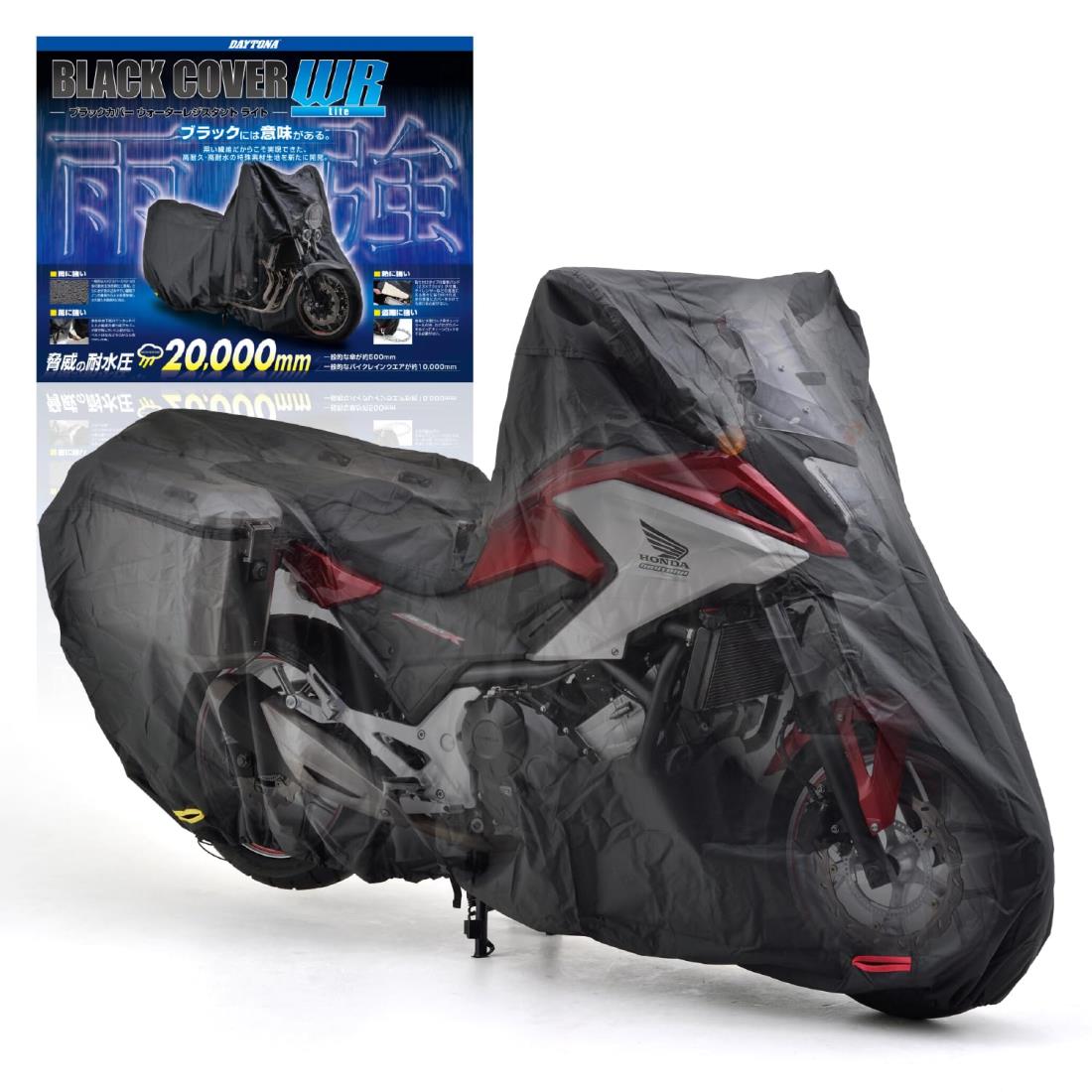 デイトナ(Daytona) バイクカバー 耐水圧20,000mm 湿気対策 耐熱 チェーンホール付き ブラックカバーWRLite アドベンチャー専用(サイドボックス対応サイズ) 16818 8,444円