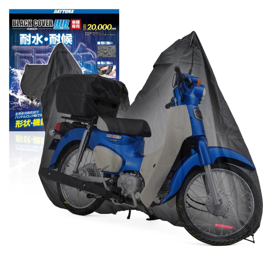 デイトナ(Daytona) バイクカバー 耐水圧20,000mm 湿気対策 耐熱 チェーンホール付き ブラックカバーWRLite スーパーカブ/クロスカブ専用(ボックス対応サイズ) 34214画像