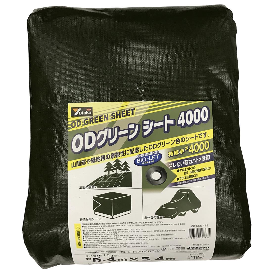 ユタカメイク #4000 特厚手ODグリーンシート 5.4m&times;5.4m OGS-413 防水 お花見 レジャーシート グランドシート｜hanatomori店