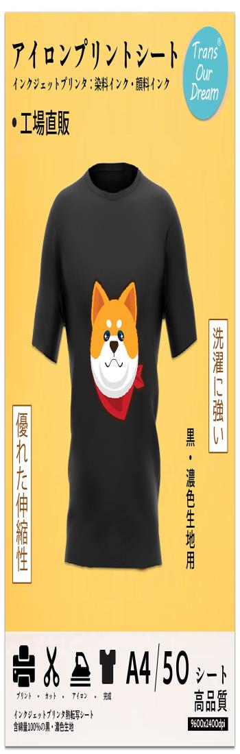 TransOurDream 真正の転写シート A4 50枚 アイロンプリントシート 黒?濃色生地用 Ｔシャツ転写紙 転写シート 熱転写シート プリントシート アイロン転写シート アイロンプリントペーパ インクジェットプリンター用 布用 JP-3-50