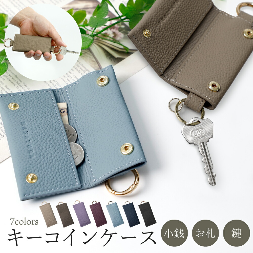 【ギフトにおすすめ！高級本革キーコインケース】 キーホルダー キーチャーム 小銭入れ お札入れ ミニ 財布 鍵 小さい プレゼント プチギフト 人気 シンプル レザー ビジネス 誕生日 記念日 ペア 夫婦 ブランド 車 家 自転車 キーおしゃれ 可愛い HANATORA jpqn