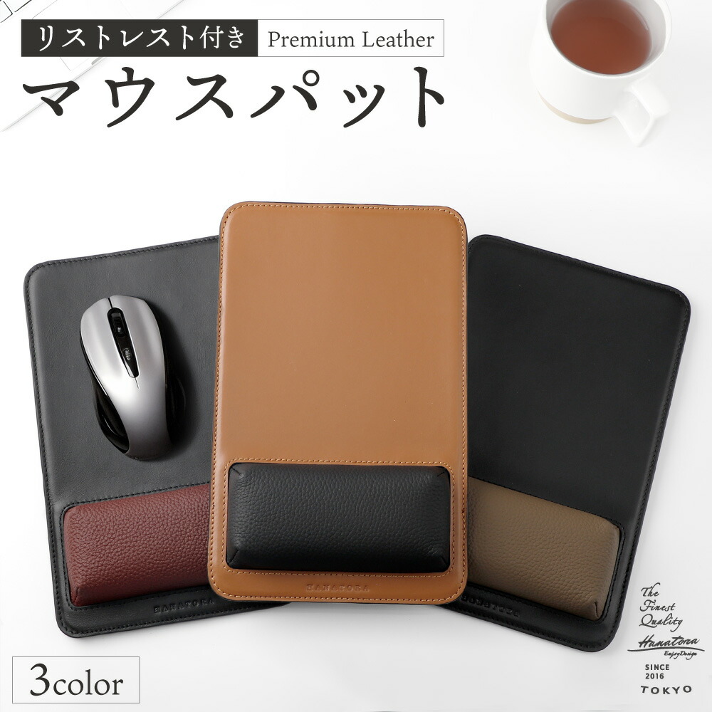 【高級本革クッション】マウスパット リフトレスト 大人 バイカラー おしゃれ シンプル ビジネス クリエイター オフィス 在宅ワーク テレワーク デスクワーク パソコン 作業 疲れない 長時間 疲労軽減 滑り止め 手首 保護 腱鞘炎 男性 メンズ レディース ギフト HANATORA