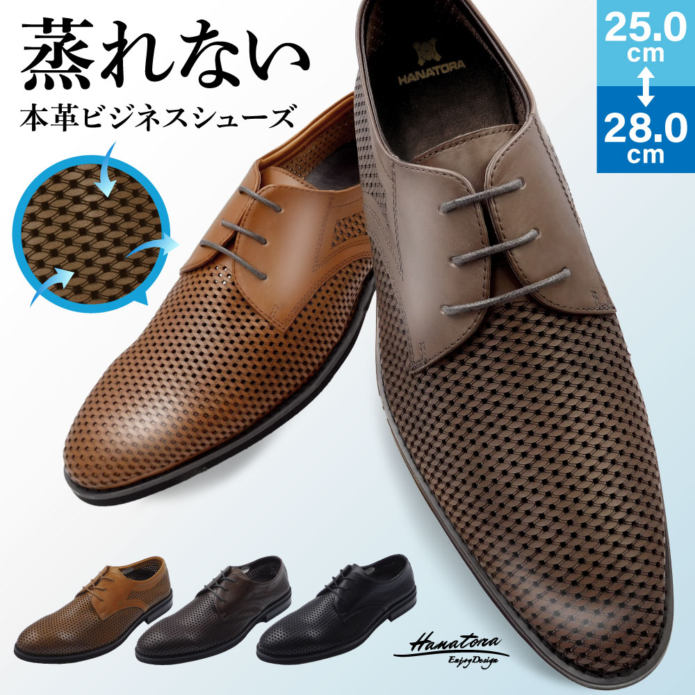 雨季の蒸れ打つ手に！通気性人並み外れたの本革メッシュビジネスシューズ｜雨の日も好いたらしい