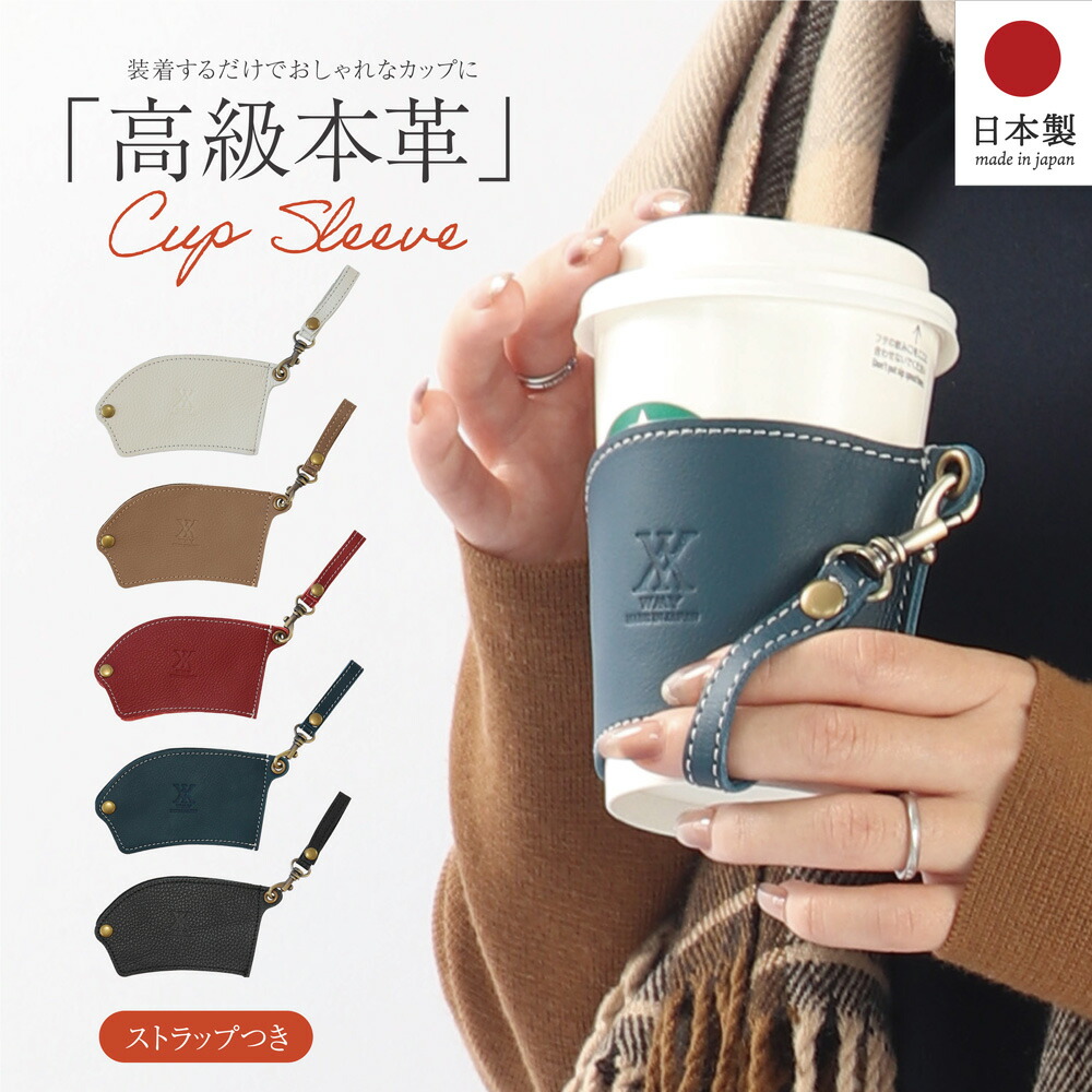 楽天市場】イルビゾンテ 雑貨小物 レザーカップスリーブ レザーカップ