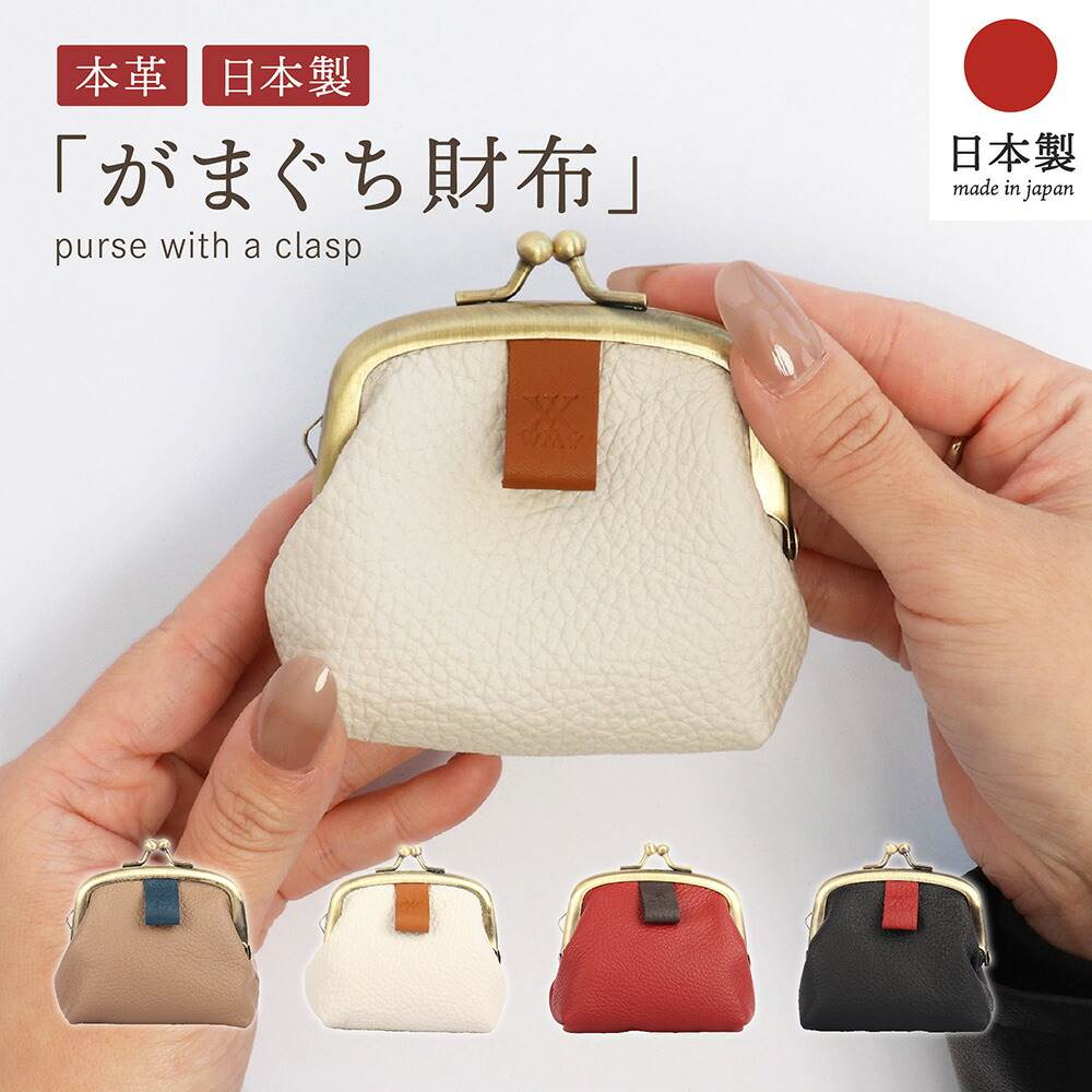 楽天市場】本革 がま口 日本製 がまぐち レトロ 小銭入れ ミニ 財布