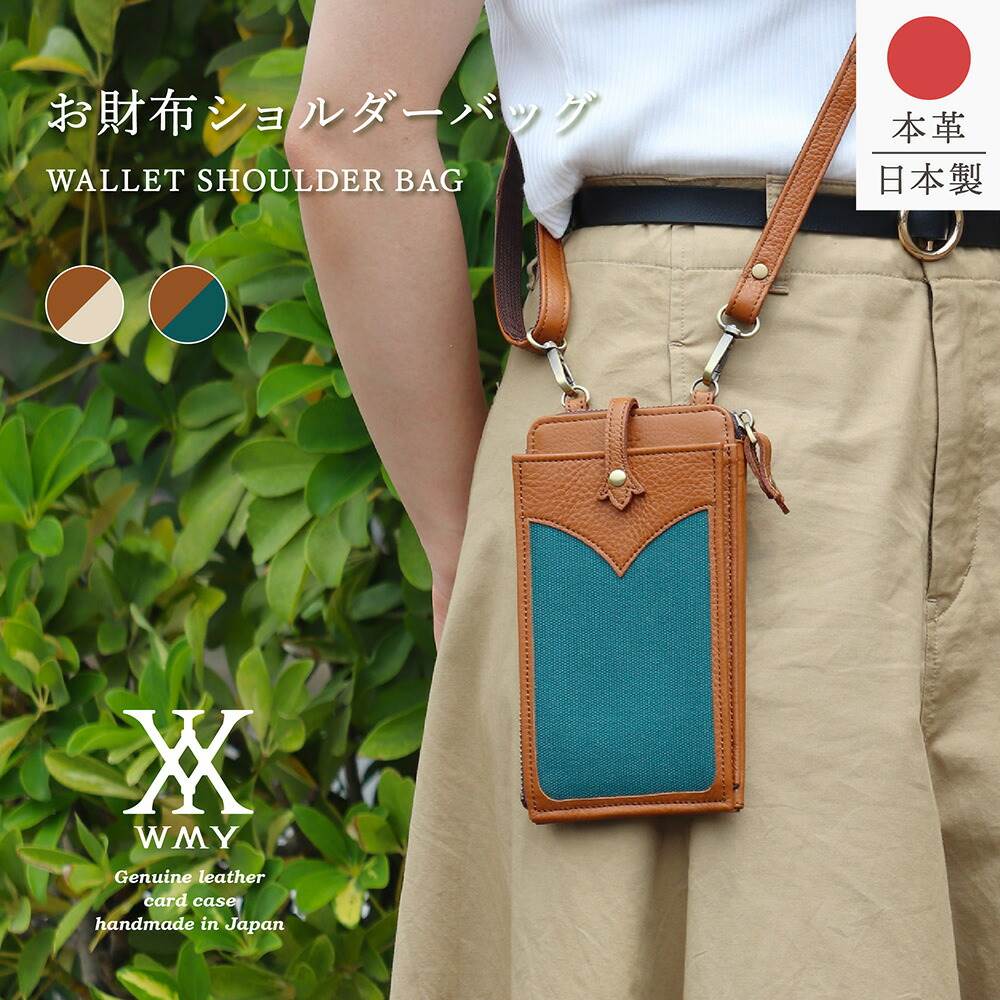 本革 お財布ショルダー ショルダーバッグ ミニショルダー レザー バッグ スマホポシェット スマホポーチ お財布ポシェット サコッシュ ポシェット レディース 機能性 収納 おしゃれ かわいい 可愛い ハイセンス 肩掛け 便利 ショルダー コンパクト 高級 ブランド WMY rqkh