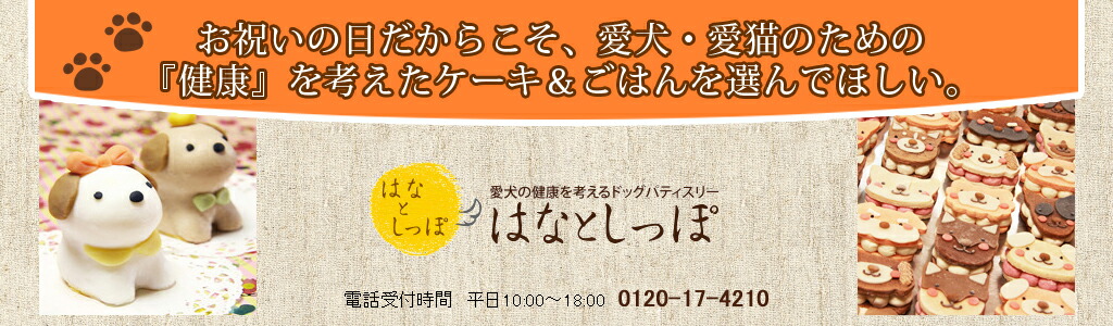 楽天市場 ペット ごはん おやつ 犬用 生きた栄養素いっぱい ごちそうテリーヌセット はなとしっぽ 楽天市場 ペット ごはん おやつ 犬用 生きた栄養素いっぱい ごちそうテリーヌセット はなとしっぽ