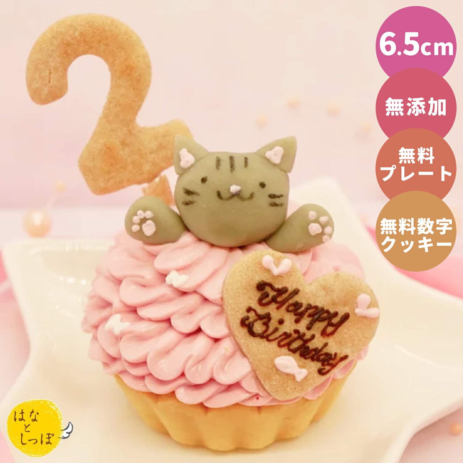 楽天市場】猫用ケーキ ラブリーモコ3号10cm お名前入れOK ささみと鰹節