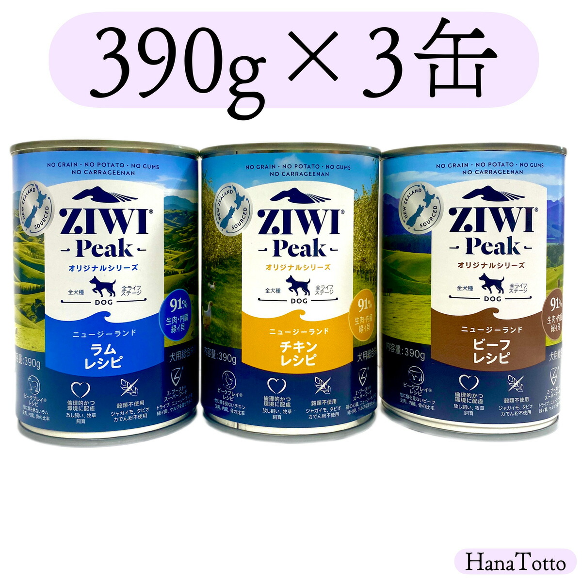 ZIWI Peak ジウィピーク390g×8缶セット 楽天市場】ドック3缶セット ziwi peak ジウィピーク犬用缶詰