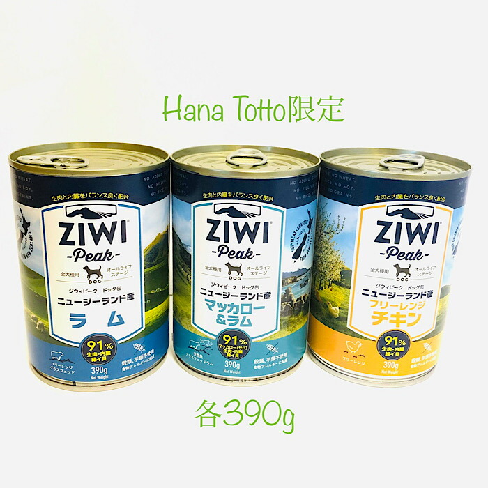 楽天市場】ドック3缶セット ziwi peak ジウィピーク犬用缶詰