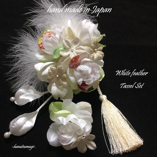 【3点セット】 White feather 髪飾り 成人式 和装 振袖 晴れ着 卒業式 袴 羽 ≪ ちりめん 花 つまみ細工 白 タッセル ホワイト 和柄 3点 セット ≫ ハンドメイド レトロ モダン 大正ロマン 組紐 紐 ヘアアクセサリー ショートヘア パール 【送料無料】