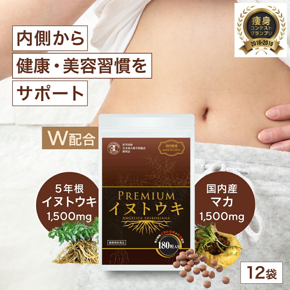 PREMIUMイヌトウキ&マカ 180粒 1袋　新品　未開封品 imgrc0114425150.jpg