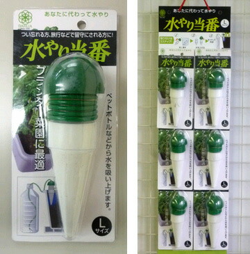 楽天市場 水やり当番 ｌサイズ １個入 電池も電源も不要 あなたに代わって水やりしてくれます 散水機 水やり 自動 留守 花 帰省 旅行 時などに 花うるる 花でうるおう毎日