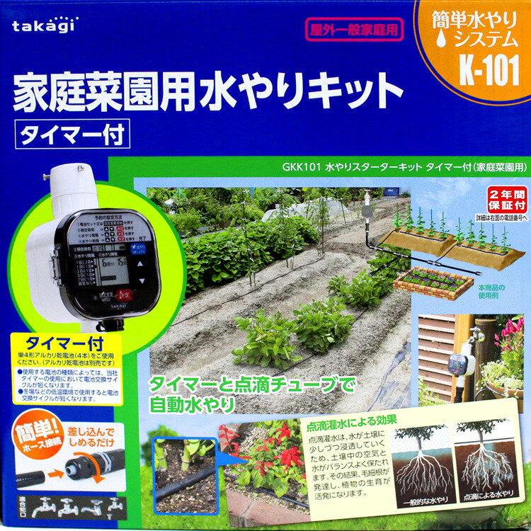 留守 水やり 水やり 水やりスターターキットタイマー付 家庭菜園用 留守 花 散水タイマー 単4乾電池４本おまけつき 散水機 水やり 旅行時などに 自動 タイマー 自動 タイマー 自動水やり器 自動 帰省 水やり 自動水やり器 散水タイマー 花うるる 花でうるおう毎日