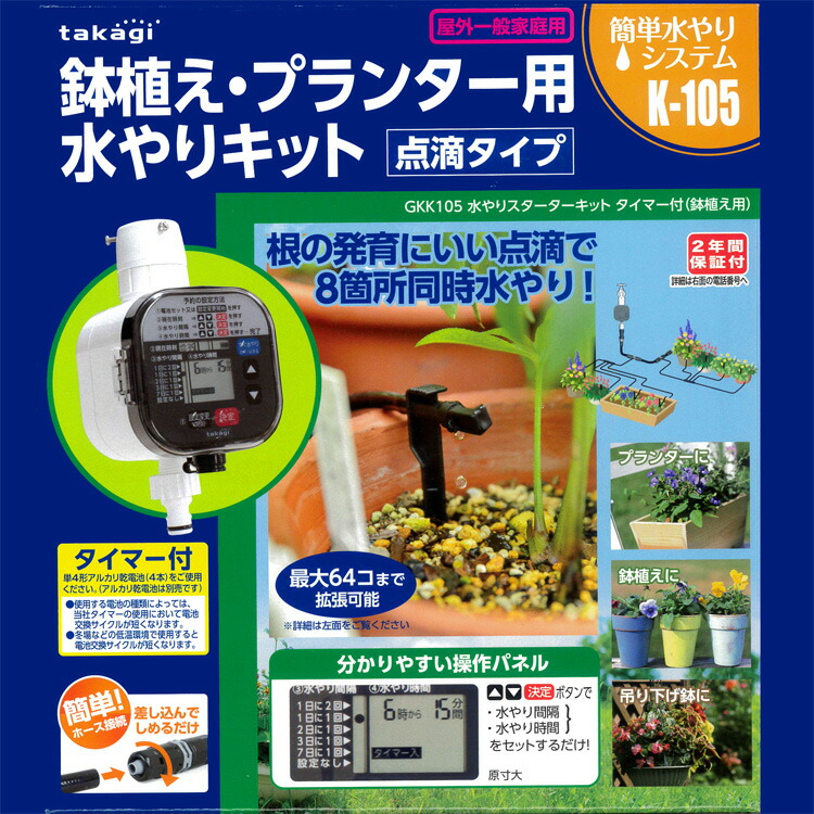 水やりスターターキットタイマー倖 鉢植え 寄せ植え ハンギング使い道 単4太祖独居室 巻おまけつき 散水機 水やり 自動 タイマー 不参 最盛期 帰省 航海場合などに 自動水やりコンテナー 水やり 散水タイマー Hqb Be