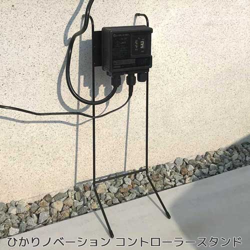 楽天市場 ひかりノベーション コントローラー スタンド Lgl Lha01 明るい ガーデンライト 240lm 屋外 コンセント Led タカショー 演出 ライト 夜間 屋外ローボルト 低電圧 照明 Diy 花うるる 花でうるおう毎日