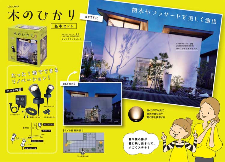 楽天市場 送料無料 ひかりノベーション 木のひかり 基本セット Lgl Lh01p 明るい ガーデンライト 240lm 屋外 コンセント Led タカショー 演出 ライト 夜間 屋外ローボルト 低電圧 照明 Diy 花うるる 花でうるおう毎日