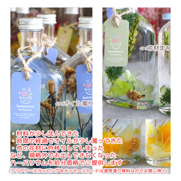 楽天市場 訳あり 在庫処分 ウィスキーボトル ハーバリウム メディア掲載 花うるる ギフト プレゼントに最適 プリザーブドフラワー ボトル ハーバリウム ドライフラワー 新築祝い 結婚祝い 誕生日 プレゼント 御祝い ギフト ハーバリューム ハーバリュウム 花うるる