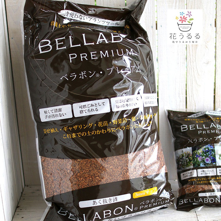 送料無料【お徳用 50リットル】培養土の代わりに使える！『最高級ヤシの実チップ～ベラボン プレミアム』(3M)どんな植物にも使えて給水 保水性も抜群！（土 培養土 ベラポン 寄せ植え ギャザリング 花苗 野菜苗 蘭 多肉植物 観葉植物