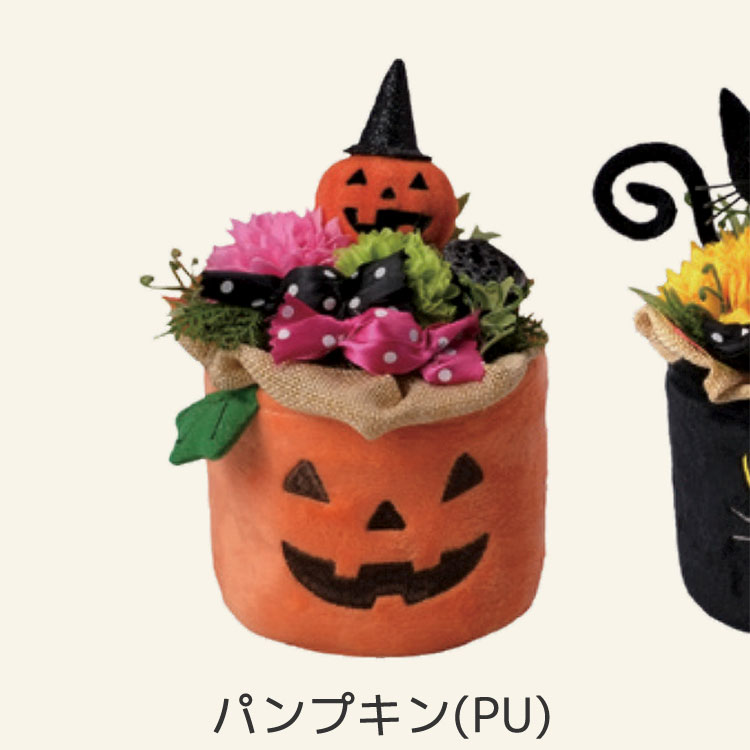 楽天市場 半額処分sale ハロウィン 飾り かわいいポットアレンジ ２種 Hwma007 ハロウィーン 飾り Halloween 北欧 子供部屋 雑貨 ギフト インテリア 花うるる 花でうるおう毎日