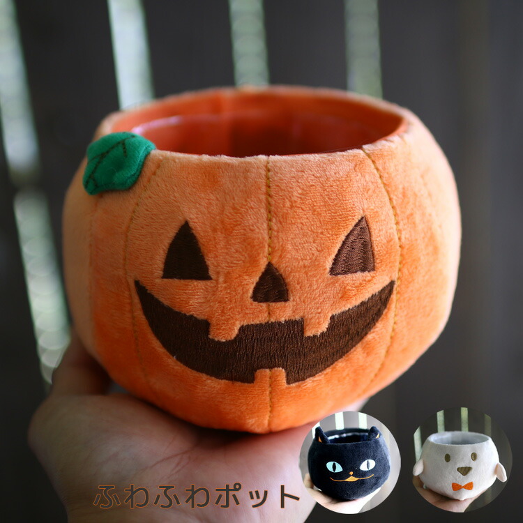 楽天市場 半額処分sale ハロウィン 飾り Hwふわふわポット 3種 Hw516 ハロウィーン 飾り Halloween 北欧 子供部屋 雑貨 ギフト インテリア 花うるる 花でうるおう毎日