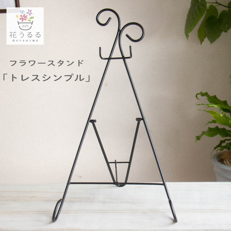 楽天市場】【リース 専用 フラワースタンド M】(43778