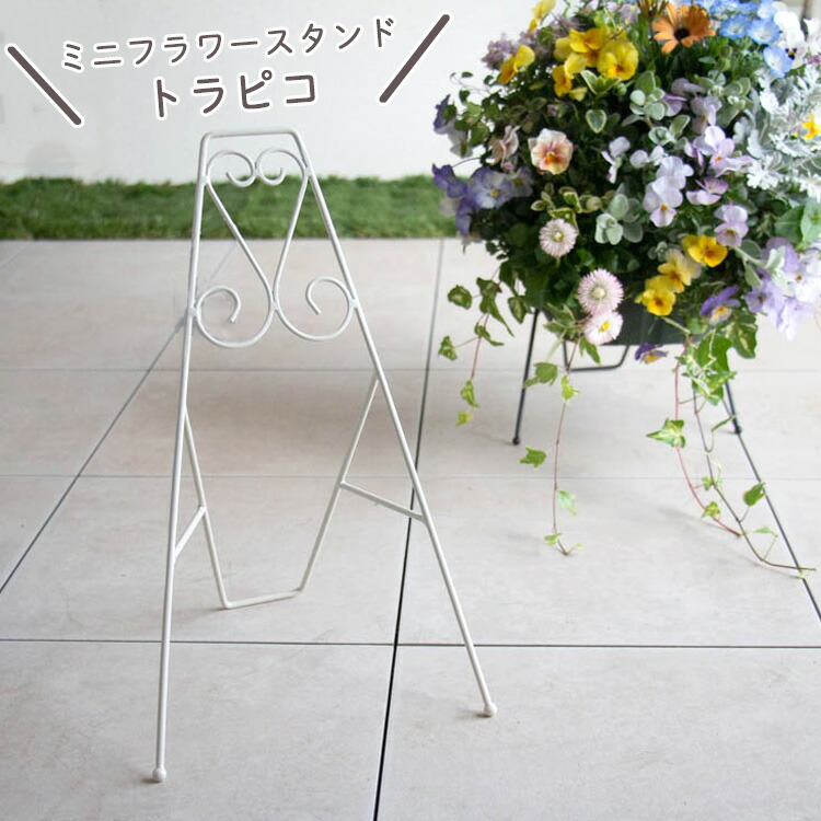 あめ　フラワースタンド 楽天市場】重厚なフラワースタンド [エトナスタンド70 (Lサイズ