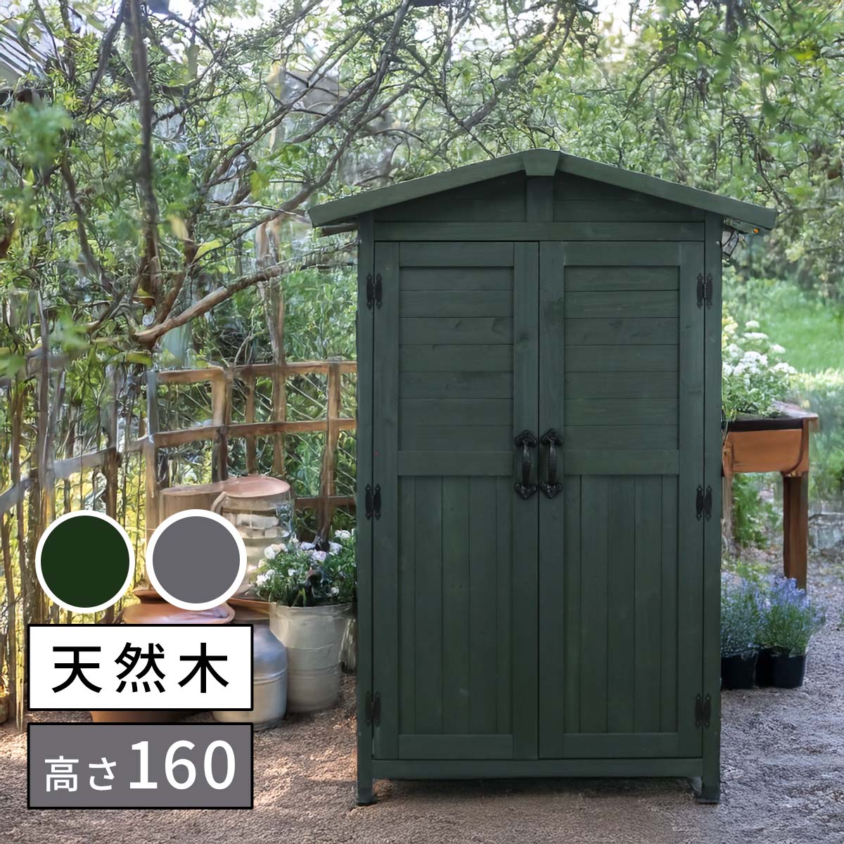 三角屋根収納庫 KGRS1600 160cm 木製 ウッド 物置 木製物置 収納庫 屋外 収納 倉庫 スリム diy ベランダ 庭 ナチュラル おしゃれ 送料無料 【住まいスタイル直送品】