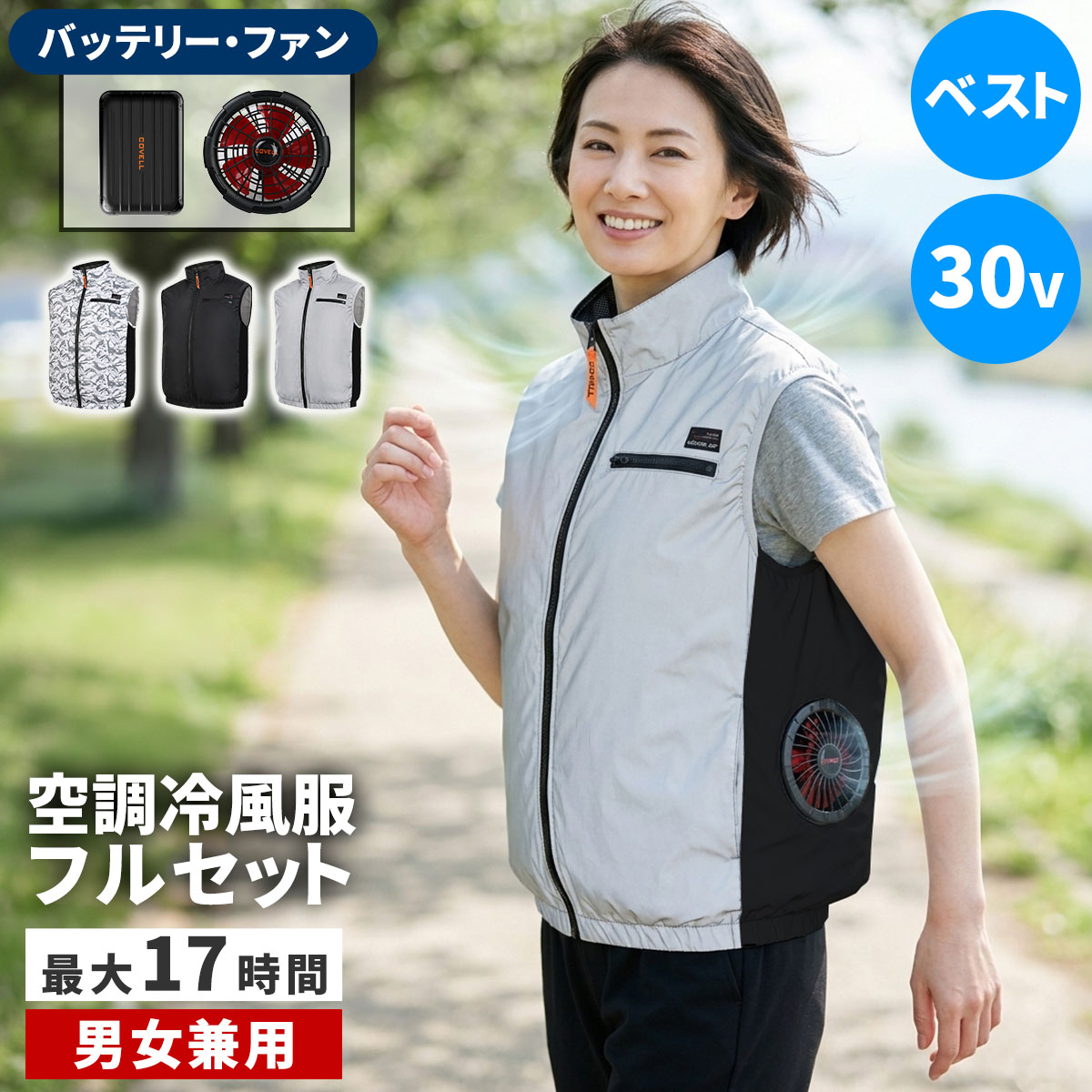 空調冷風ウェア(ベスト)・フルセット(30V) KW-ALL24-VE バッテリー 20000mAh 大容量 高出力 UVカット 撥水 横 サイド ファン クール 風 空調 服 女性もOK 建設 作業服 熱中症 暑さ対策 【住まいスタイル直送品】|花うるる~花でうるおう毎日