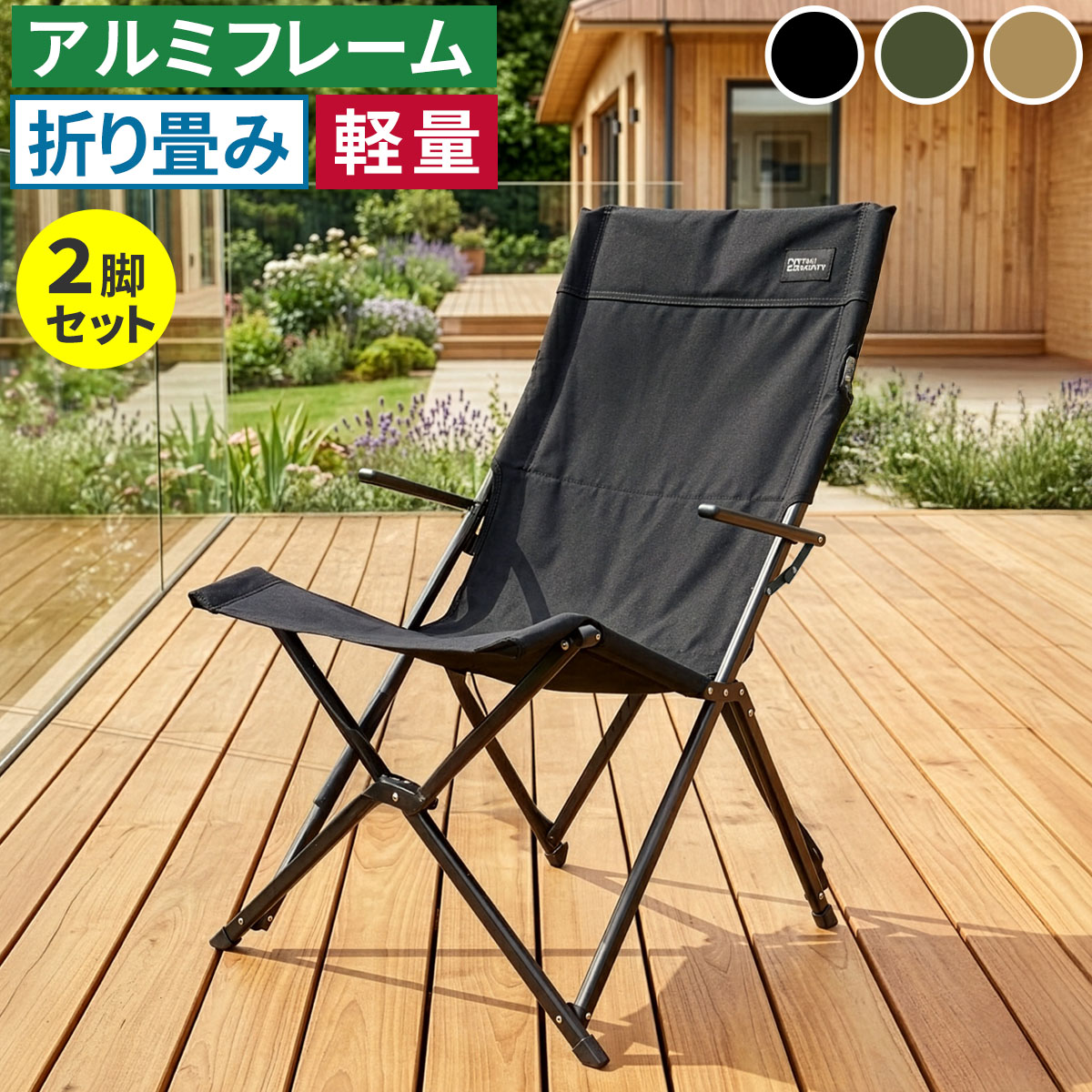 ハイバックチェア 2脚セット STF-CHB-2Pガーデン キャンプ アウトドア 折りたたみ 椅子 コンパクト 軽量 アルミフレーム おしゃれ 収納 肘掛け付き 背もたれあり 屋外 室内 庭 レジャー バーベキュー【住まいスタイル直送品】｜花うるる～花でうるおう毎日 15,330円