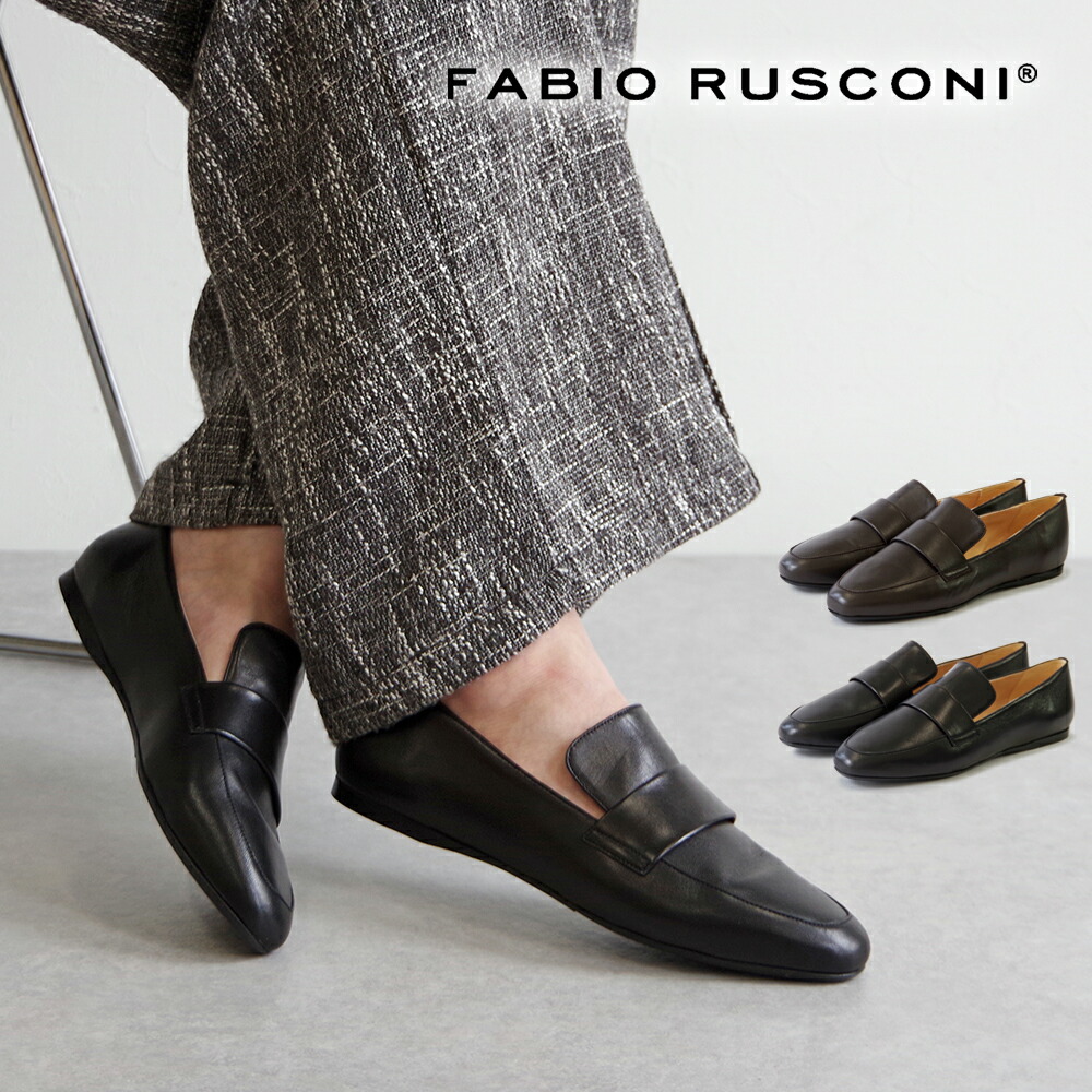 【訳あり】【逃げ道】【FABIO RUSCONI ファビオルスコーニ】 クラシックフラットローファー【3170】平べったい らくちん 置き目踵 レディース 本革 執務室 心地よい 好いたらしいめ 通い 黒 黒いこと しろがね色 成年者