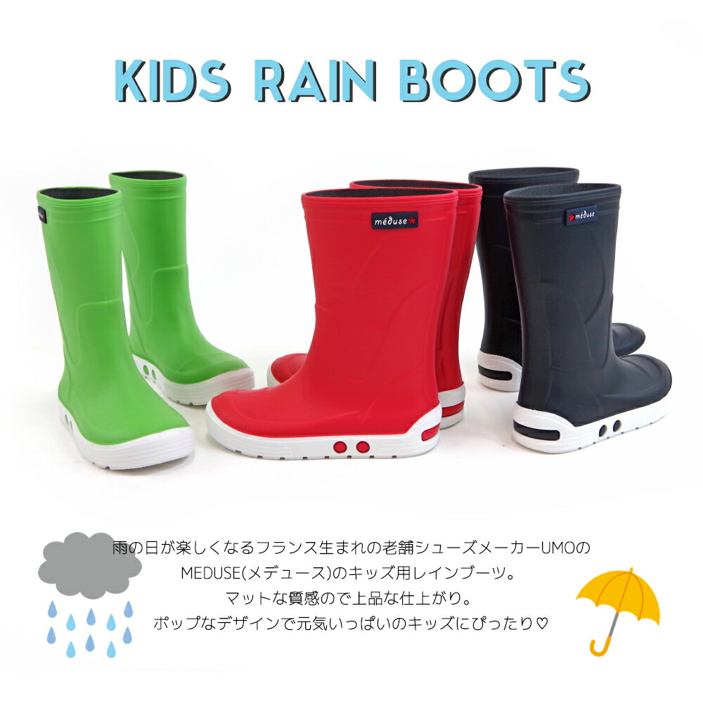 Meduse メデュース キッズサイズ Airport メディウス ショートブーツ レインブーツ 完全防水 長靴 雨 レインシューズ Umo ウモ フランス 子供 男の子 女の子 21 Sermus Es