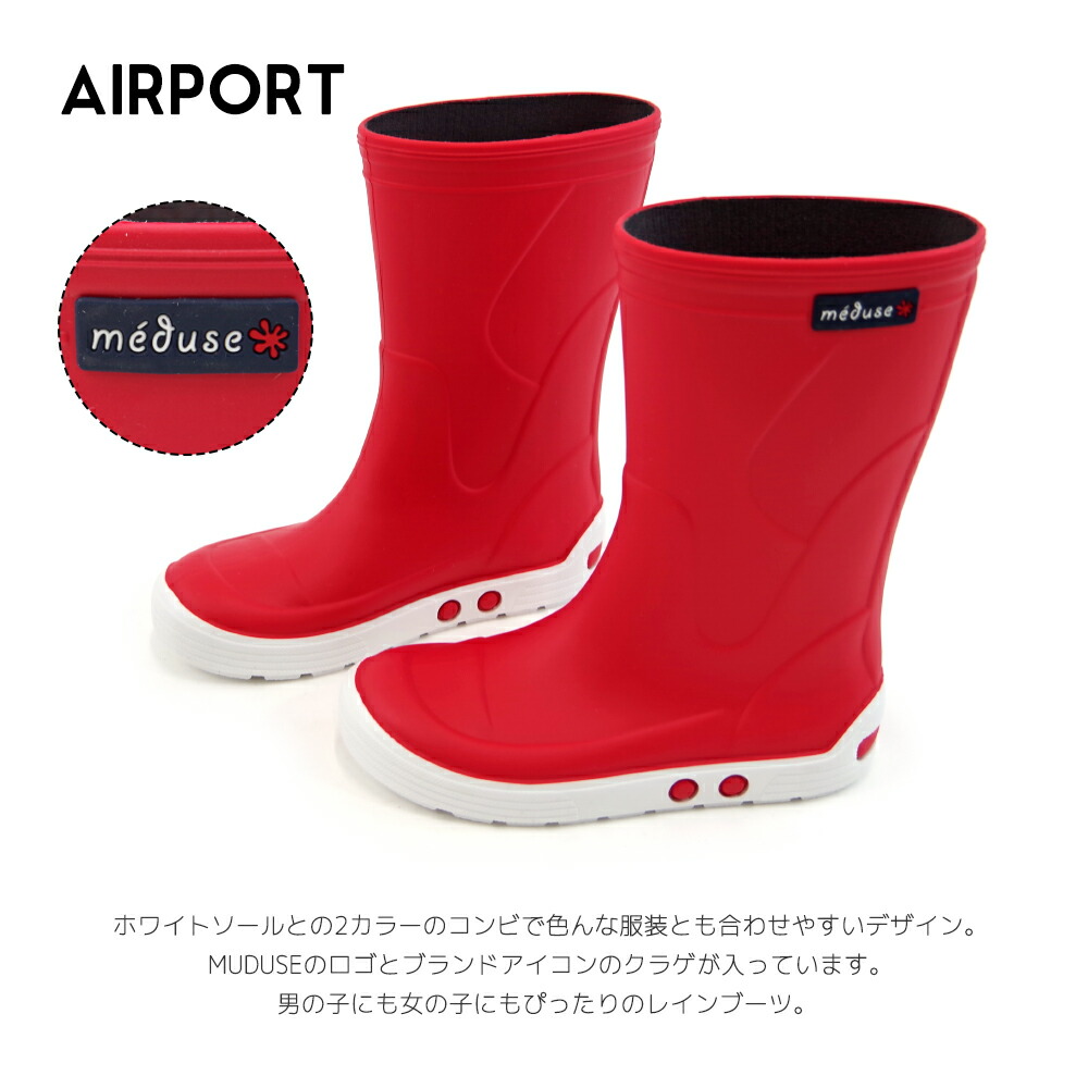 Meduse メデュース キッズサイズ Airport メディウス ショートブーツ レインブーツ 完全防水 長靴 雨 レインシューズ Umo ウモ フランス 子供 男の子 女の子 21 Sermus Es