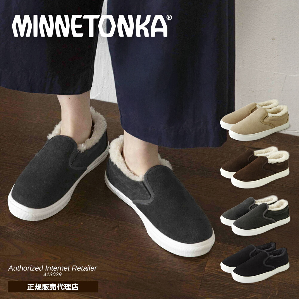 楽天市場】レビュー特典あり！ミネトンカ MINNETONKA 正規販売代理店