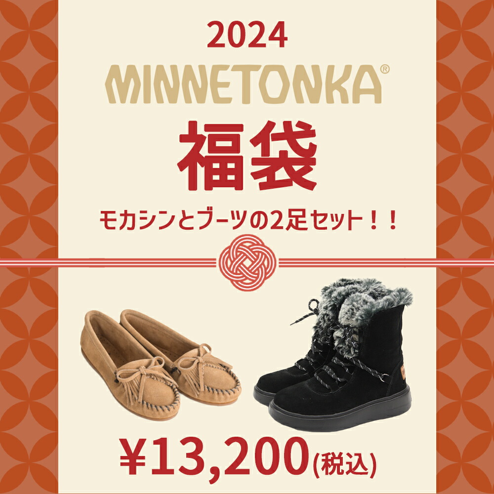 楽天市場】MINNETONKA 福袋 【モカシンとブーツの2足セット】【正規