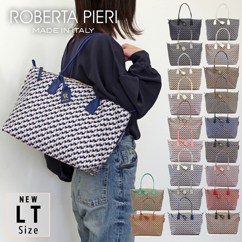 ロベルタピエリ ROBERTA PIERI イタリア製 【LT】KAGO カゴ LARGE TOTE　ラージトート トート 撥水 ファスナー 軽い バッグ A4サイズ 通勤 新生活 A4 通勤【正規代理店商品】