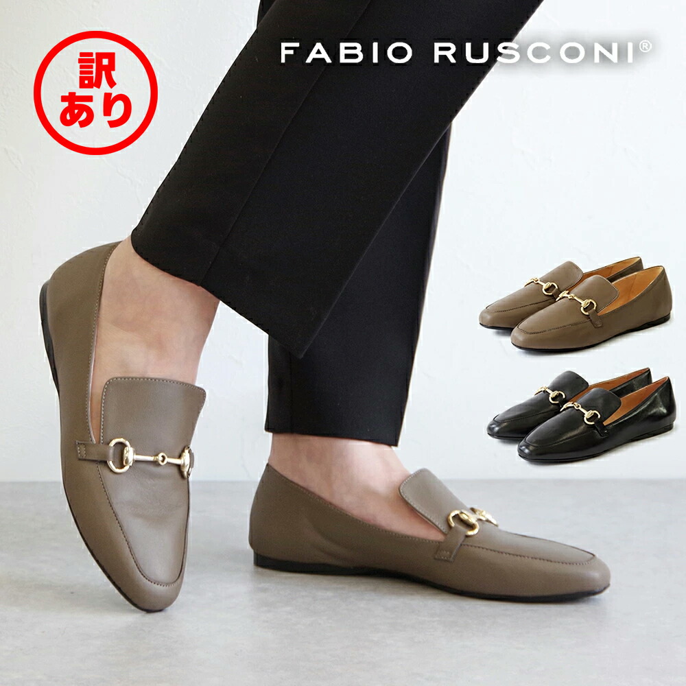 【訳あり】【25年秋冬新作】【FABIO RUSCONI ファビオルスコーニ】 ビットローファー【5072】ぺたんこ らくちん ローヒール レディース 本革 オフィス カジュアル きれいめ 通勤 黒 ブラック シルバー 大人 フラット クラシック