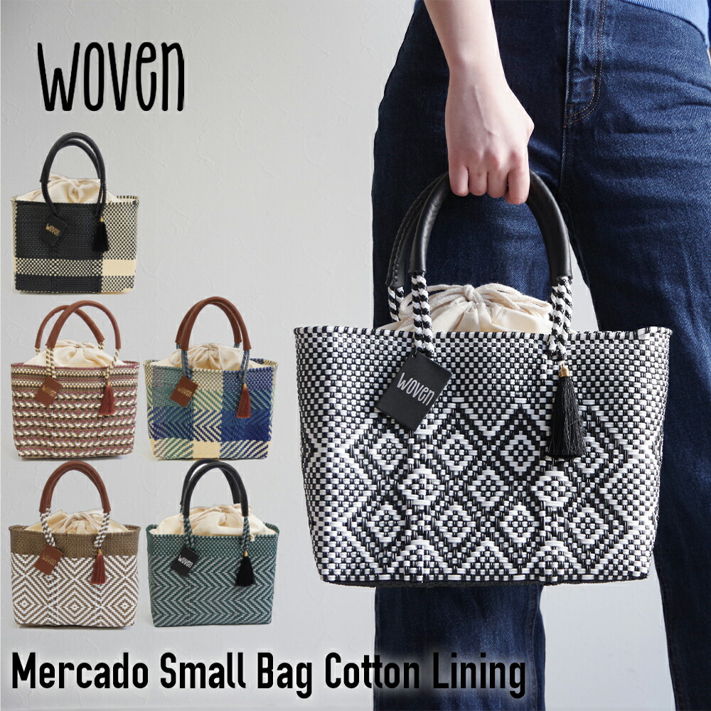 楽天市場】WOVEN ウーヴン バスケットバッグ メルカドバッグ