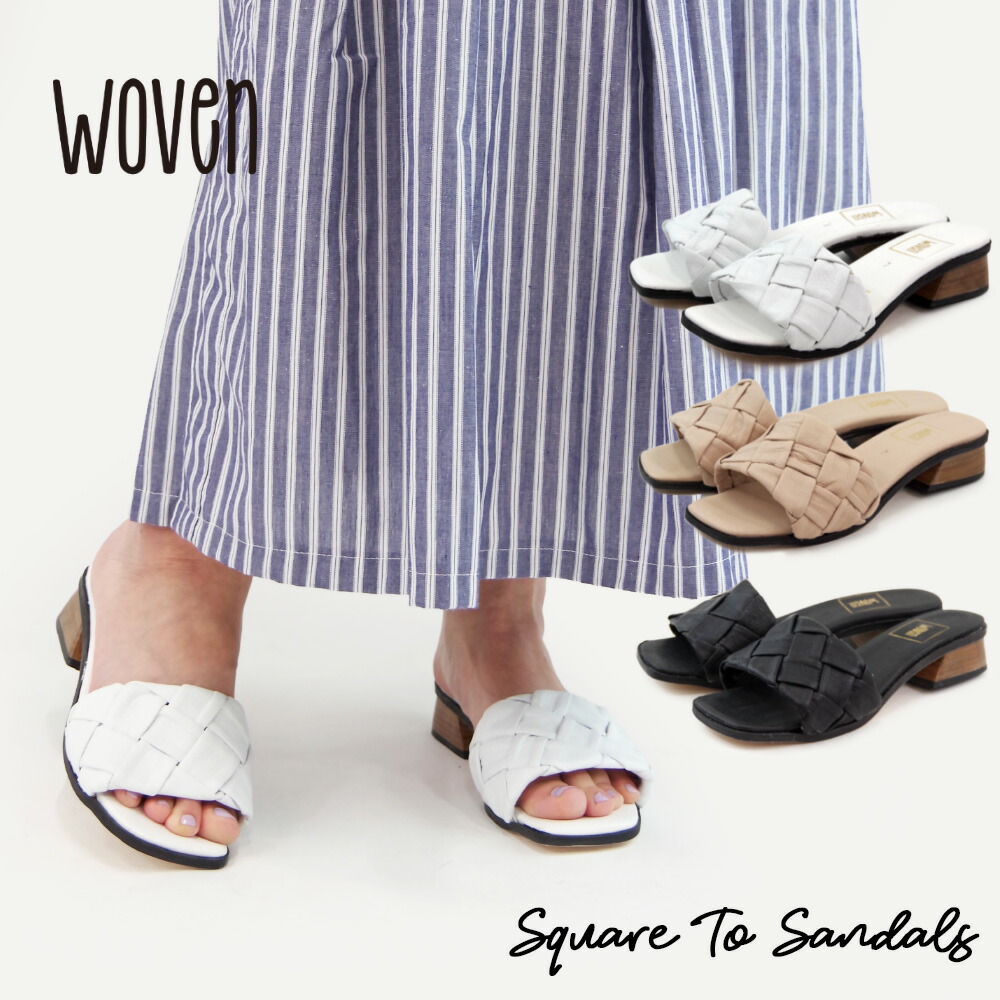 流行に Woven ウーヴン メキシコ製 メキシコ製 レザー スクエアーサンダル Zum 全3色 牛革 ミュール 編み込みスクエアトゥサンダル レザー 本革 スクエアトゥサンダル レザーメッシュ サンダル ウーブン ベージュ ブラック 黒 ホワイト 白 21 6 3 9 59 特価