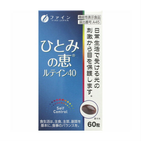 ファイン ひとみの恵 ルテイン４０ 60粒 【5個セット】 (4976652009868-5)｜花ｘ花ドラッグ店