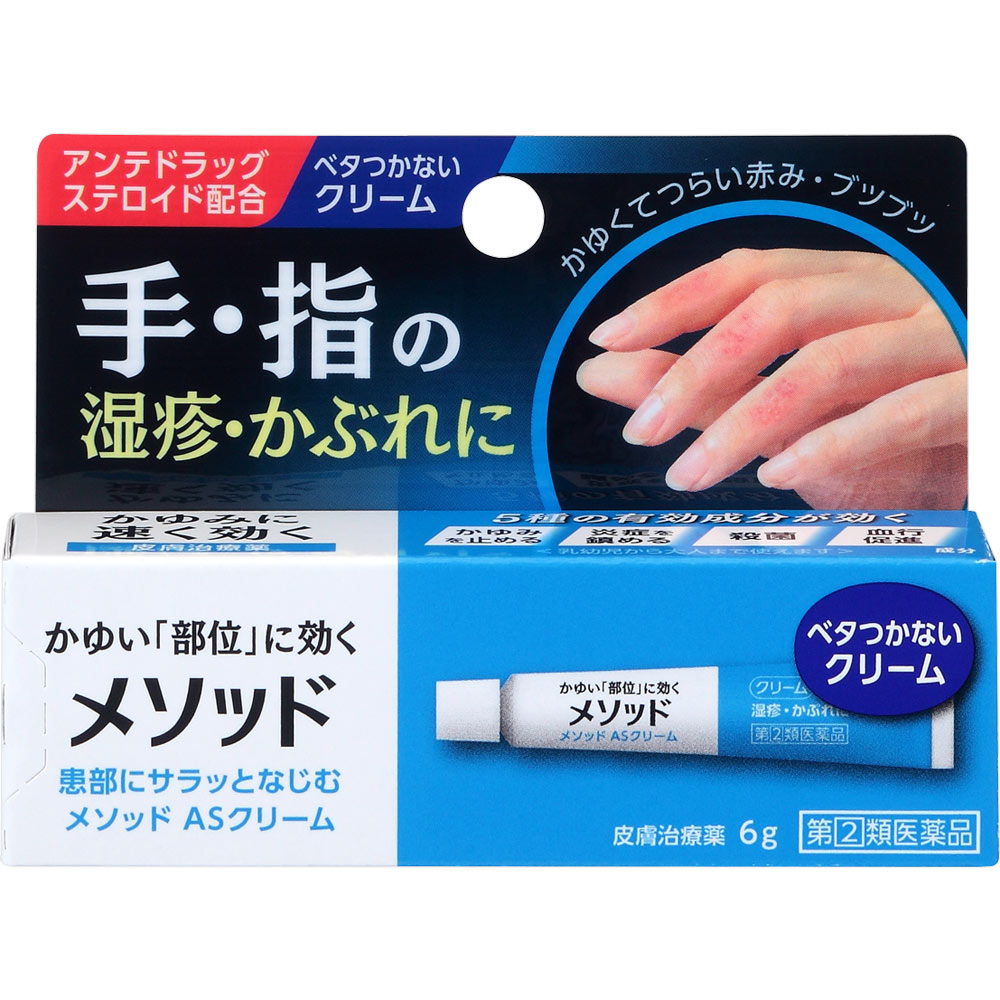 第 2 類医薬品 5個セット メソッド クリーム 6g かゆい 部位 に効く 手 指の湿疹 かぶれに 鎮痒消炎薬 検索サービスで9割のシェアを持つとされる Diasaonline Com