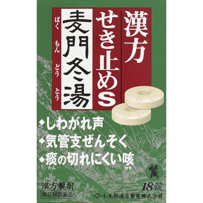 【第2類医薬品】【5個セット】小太郎漢方製薬 漢方せき止めトローチＳ「麦門冬湯」 18錠 (4987301002420-5)